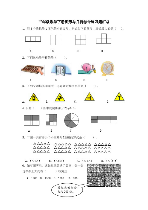 三年级数学重难点：图形几何综合试题全整理