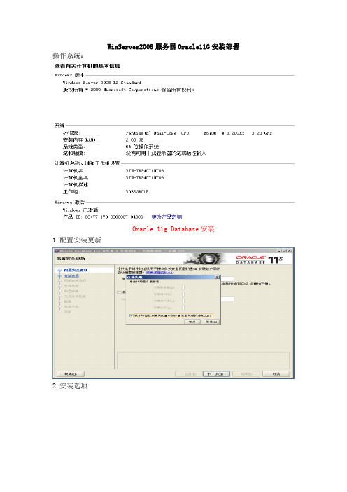 必看3：WinServer2008服务器Oracle11G安装部署