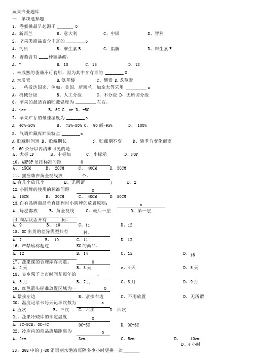 生鲜部题库