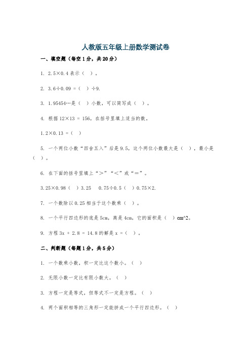 人教版五年级上册数学测试卷