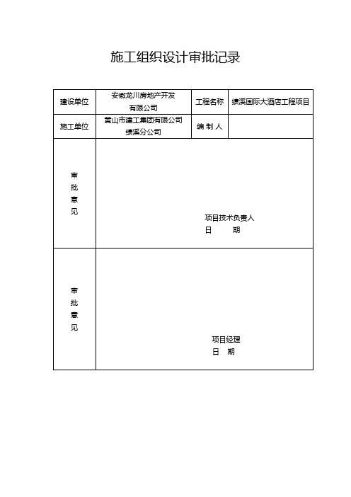 脚手架施工组织设计国际大酒店