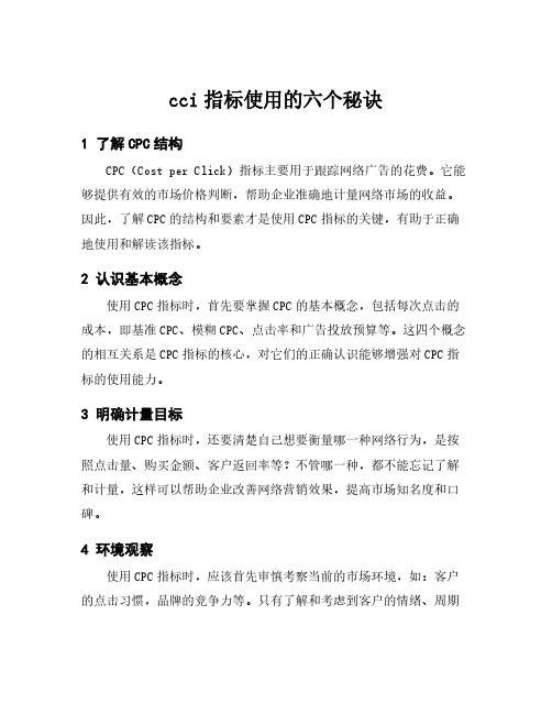 cci指标使用的六个秘诀