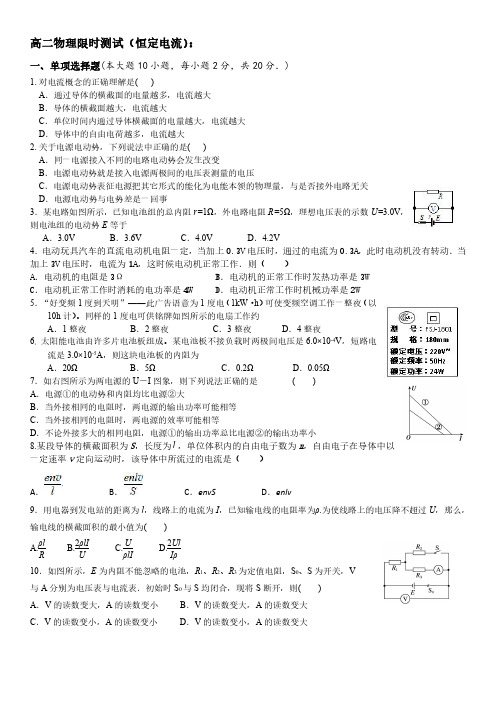 限时训练(恒定电流)