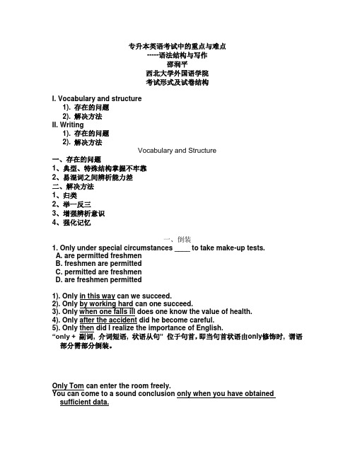 专升本英语考试中的重点与难点[1]