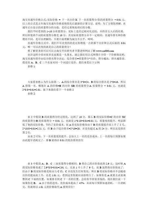 淘宝直通车价格公式