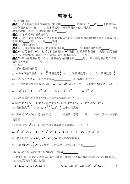 同类项及整式的加减运算