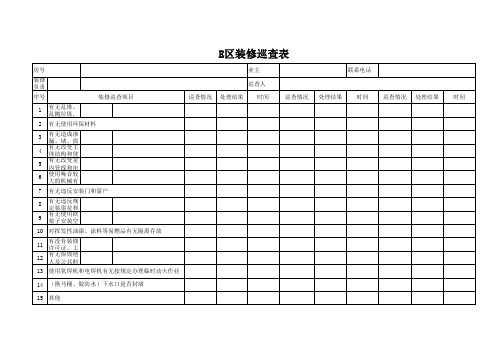 装修巡查表