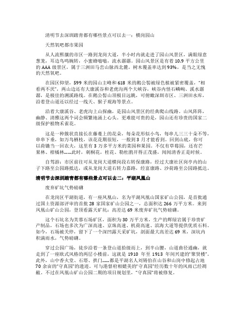 清明节去深圳踏青的景点