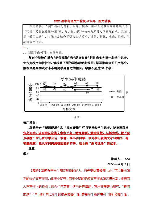 2023年中考语文二轮专题复习：图文转换++学案