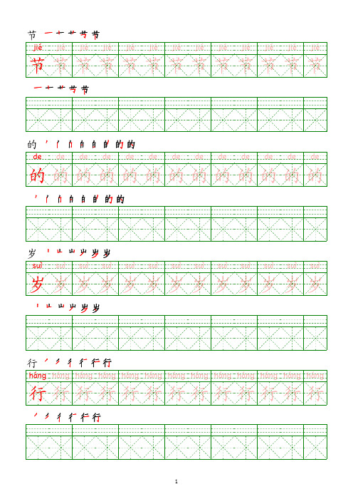 幼小衔接 拼音汉字字帖-基础(1)