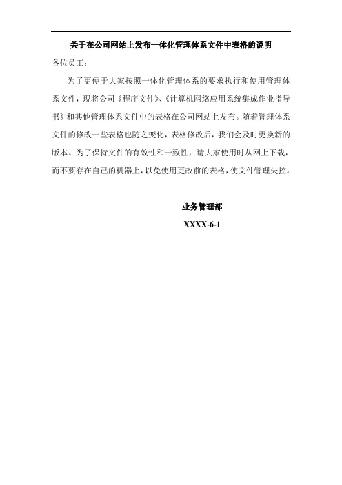 4-12顾客满意度调查表(完成)-集成项目