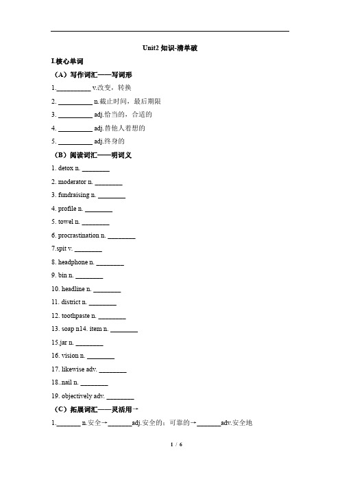 外研版高二英语选择性必修第二册(2019版)_Unit2_知识-清单破