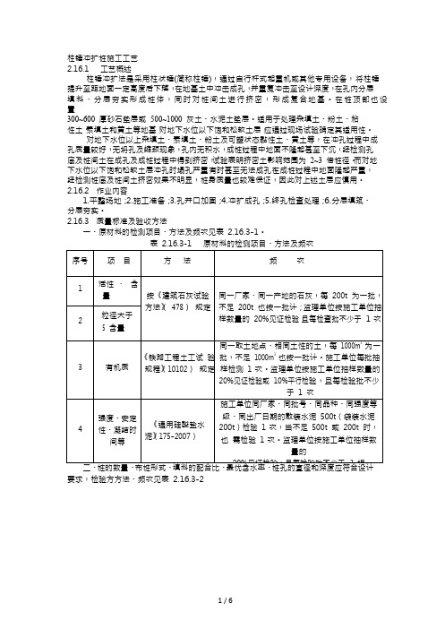 柱锤冲扩桩施工工艺