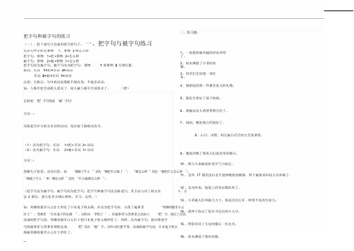 把字句和被字句的互换练习及答案