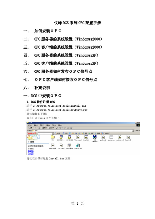 OPC配置详细说明-13页精选文档