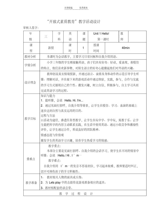 最新小学三年级上册PEP英语新版卡片式教学设计第一单元