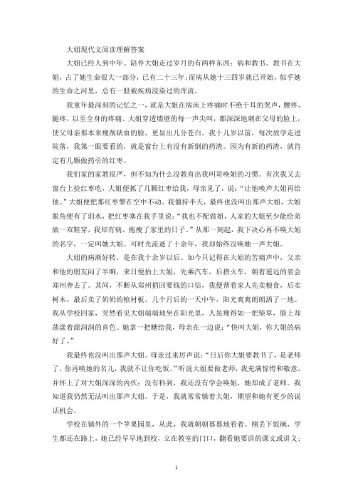 精选大姐现代文阅读理解答案