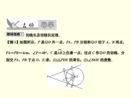 初三下数学课件(北师大)-切线长定理