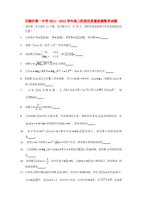 江苏省无锡一中高三数学上学期10月月考试卷苏教版【会员独享】