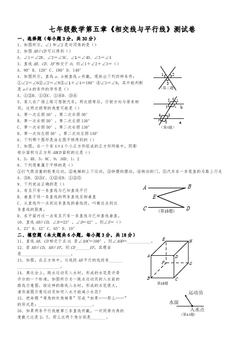 人教版七年级数学下册第5-6-7单元测试题及答案汇总