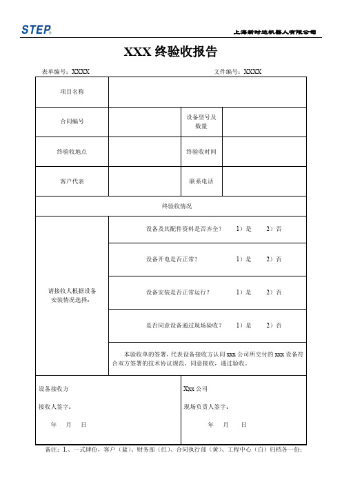 终验收报告模板