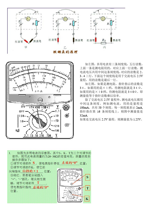 多用电表