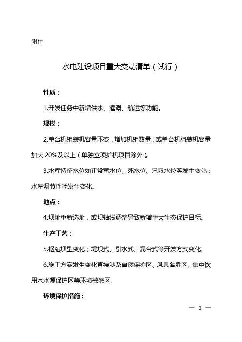 环保部发布环评管理中九种行业建设项目重大变动清单(环发[2015]52号)分解