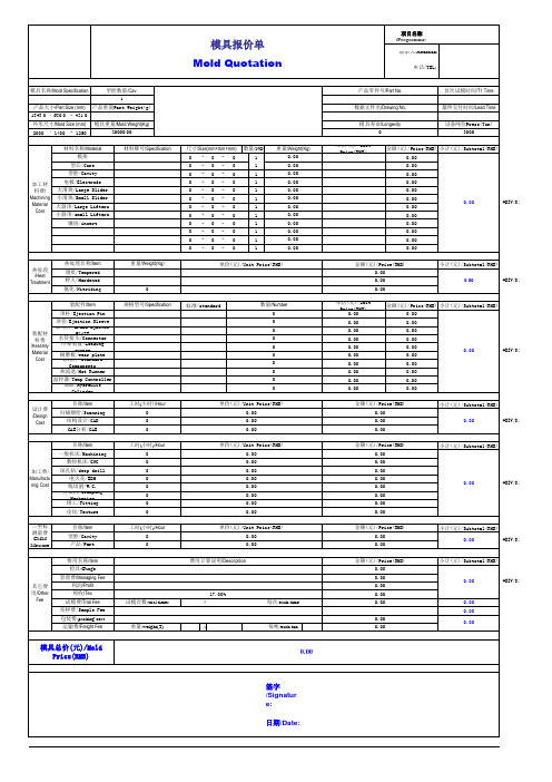 汽车行业塑料模具报价单模板