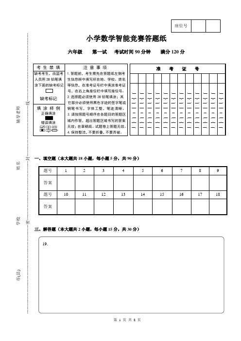 【寒暑假奥数】小学六年级数学竞赛答题纸、试卷、答案三合一