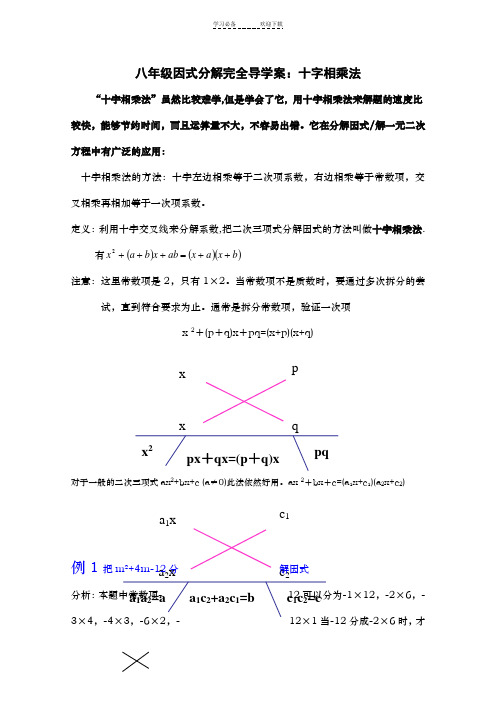 八年级因式分解：十字相乘法