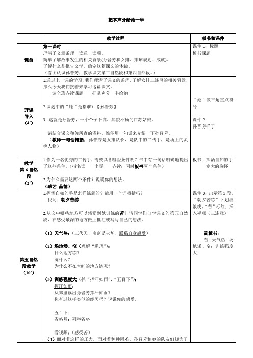 最新部编版六上《把掌声分给她一半》详案