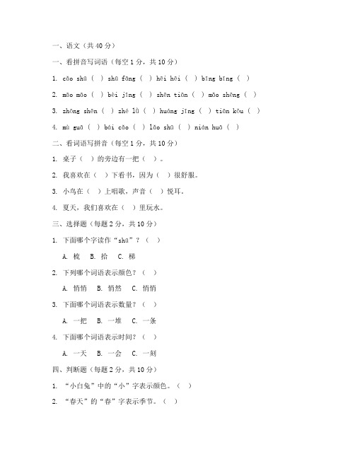 期中考试试卷一年级语文数学上