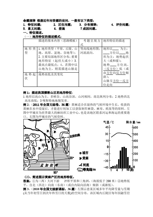 高中地理综合题答题技巧之地形特征描述