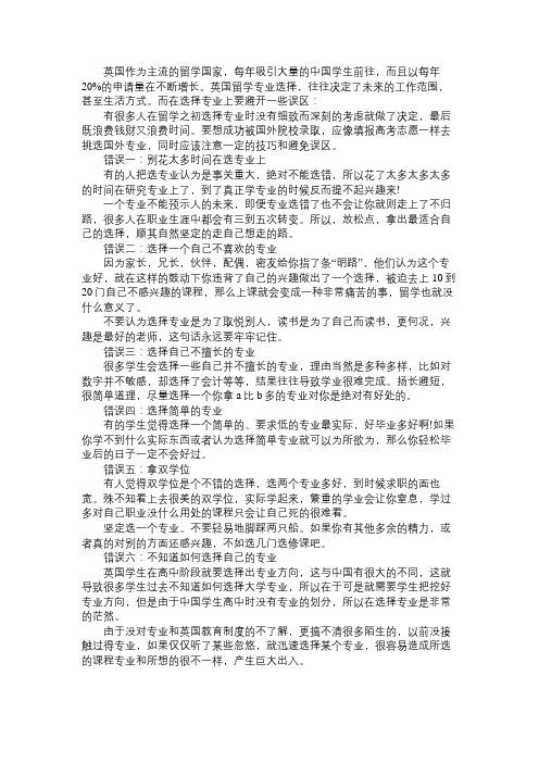 英国留学 留学选专业应避免的几大误区