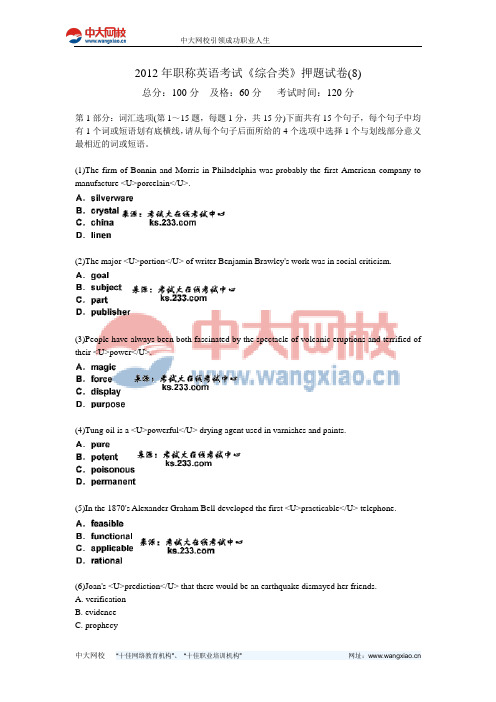 2012年职称英语考试《综合类》押题试卷(8)-中大网校