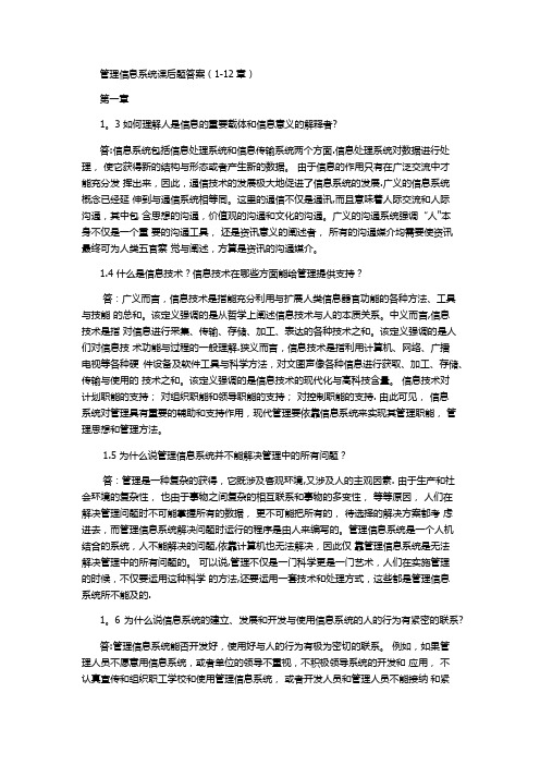 管理信息系统课后习题答案(全)