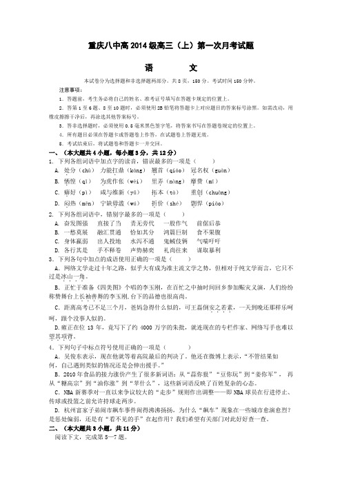 重庆八中高三上学期第一次月考试题 语文试题 含答案