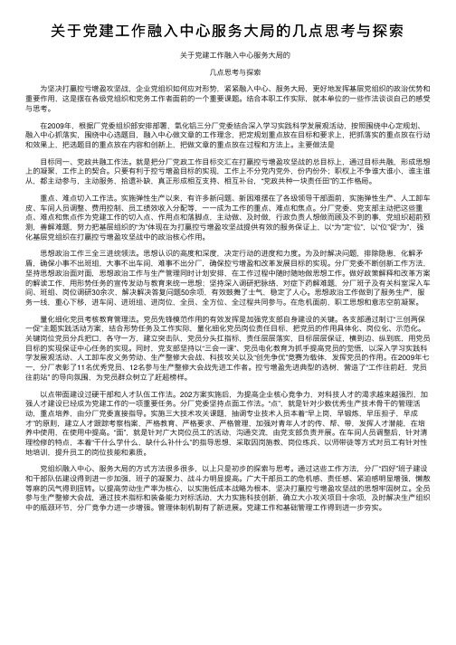 关于党建工作融入中心服务大局的几点思考与探索