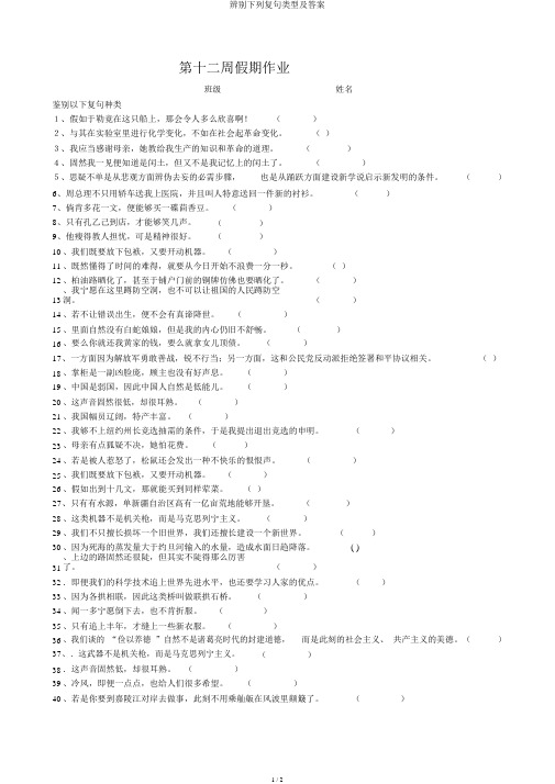 辨别下列复句类型及答案