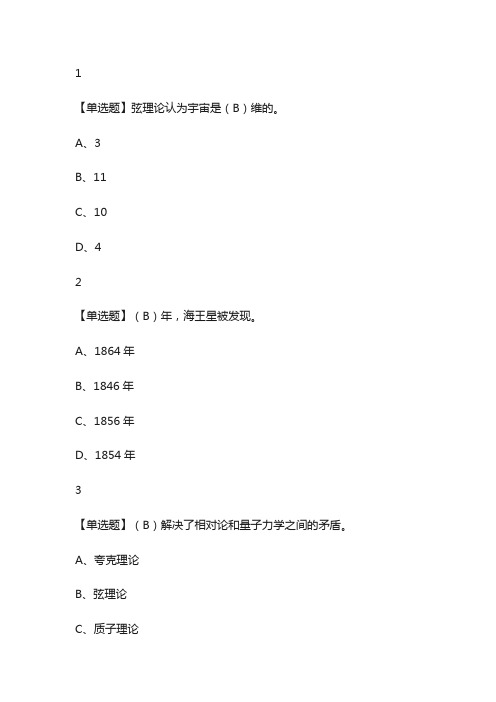 数学的奥秘：本质与思维尔雅网课通识答案