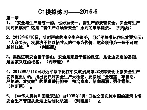 安全员c类1题库