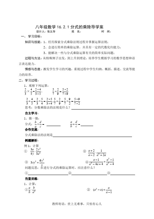 八年级数学16.2.1分式的乘除导学案