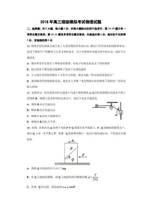 2018河北省高三模拟考试理综物理试题(含答案)