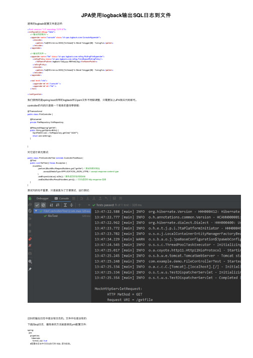 JPA使用logback输出SQL日志到文件