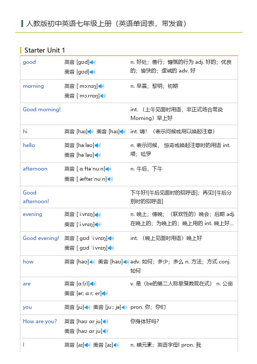 人教版初中英语七年级上册(英语单词表)