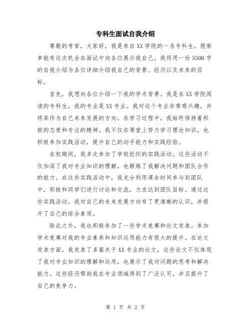 专科生面试自我介绍