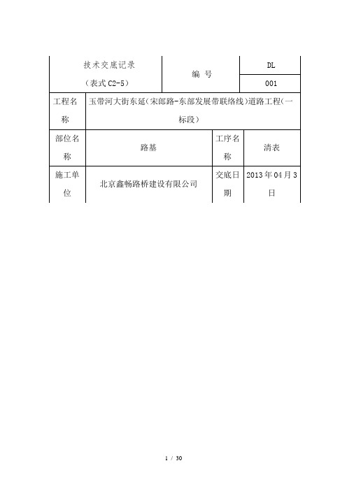 道路工程全套技术交底记录