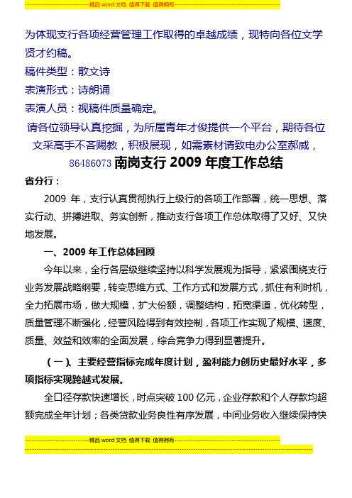 为体现支行各项经营管理工作取得的卓越成绩,现特向各位文学贤才约