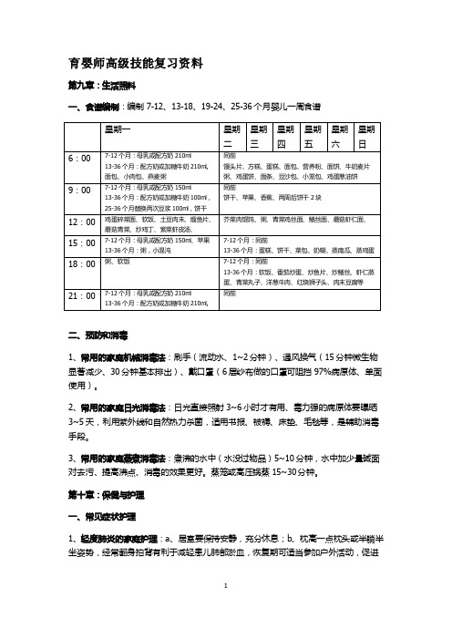 育婴师高级技能复习资料个人整理版