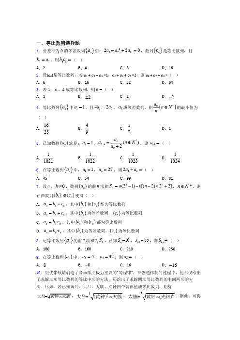 等比数列试题及答案百度文库